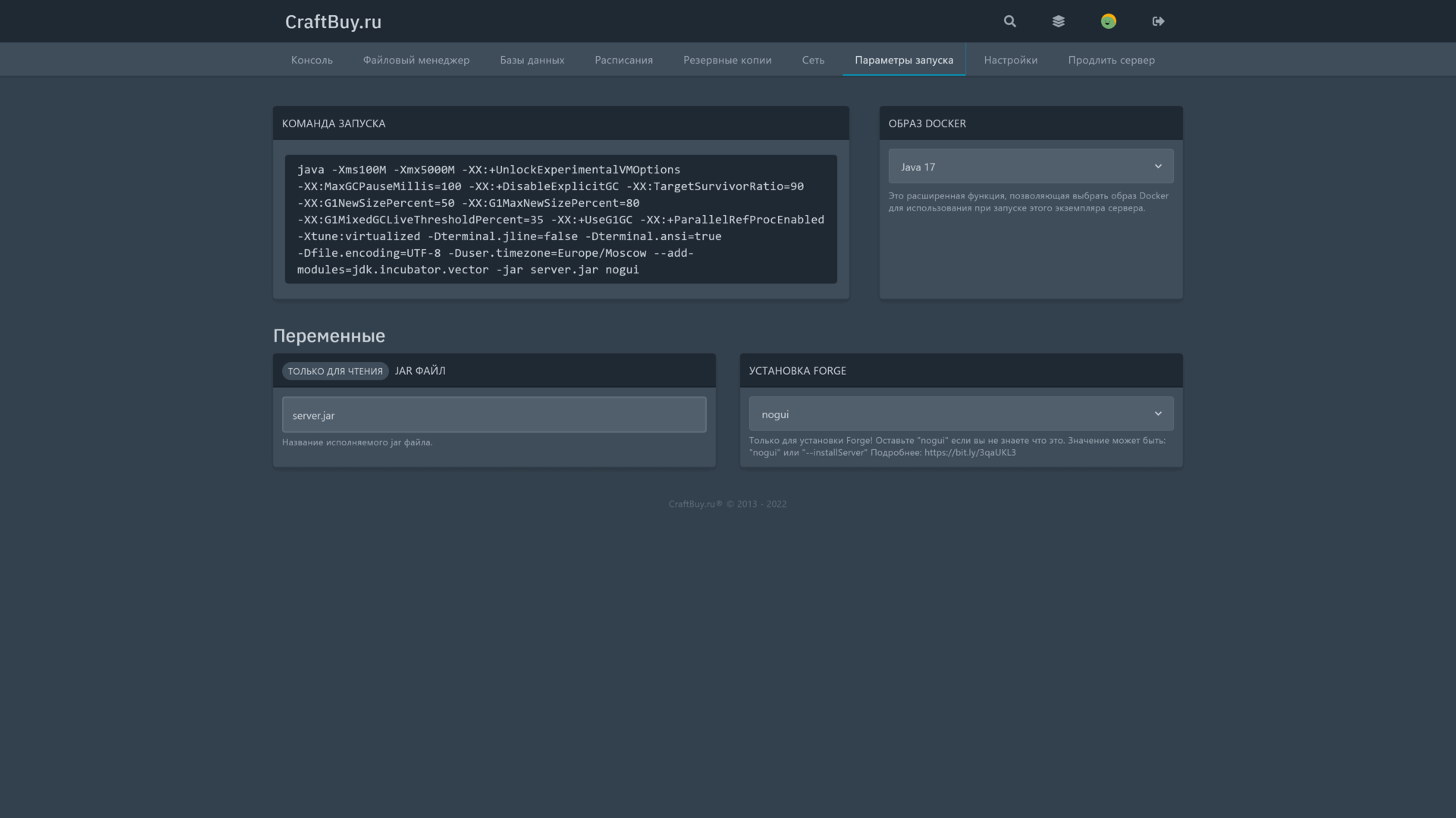 Параметры запуска